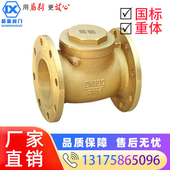 DN40 125 16T 150 100 逆止阀卧式 黄铜法兰止回阀H44W