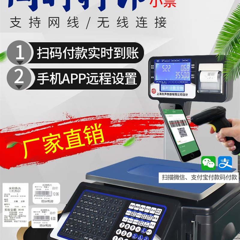 友声条码秤超市收银秤水果店麻辣烫打票电子秤商用收银称重一体机
