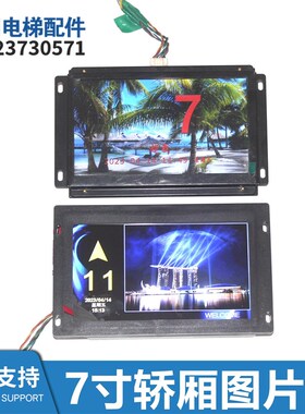 珠江富士铃木电梯7寸图片机/轿内轿厢液晶显示/7INCH-V9.1NAR-ALL