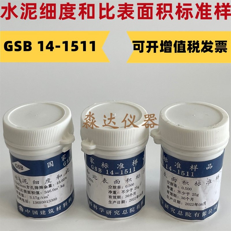 0.045/0.08mm水泥细度和比表面积标准粉 负压筛校准粉28g