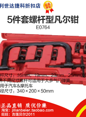 ENDURA/力易得 5件套螺杆型凡尔钳 E0764 汽修专用气门弹簧压缩器