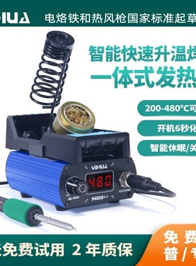 YIHUA谊华948DB智能焊台75W大功率T12型恒温数显调温修手机电烙铁