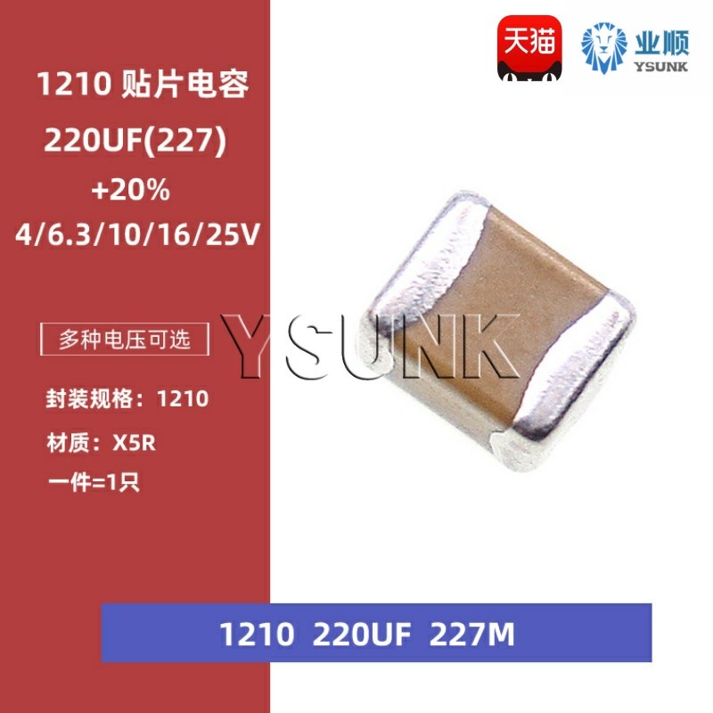 贴片电容1210 220UF 227M 6.3V 10V 16V 20% X5R 无极性 陶瓷3225