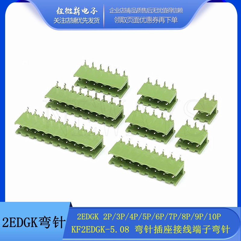 弯针插座 KF2EDGR-5.08 2/3/4/5/6/7/8/9/10/12p 适用KF2EDGK插头