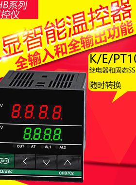 数显智能温度控制器CHB702全智能PID调节温控仪表220V高精度调温