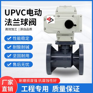 宝蒂UPVC电动法兰球阀PVC高平台法兰球阀塑料耐酸碱自动Q941F-16U
