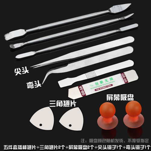 手机拆机名片卡塑料拆中框曲屏幕壳后盖电池cpu维修工具拆卸撬片