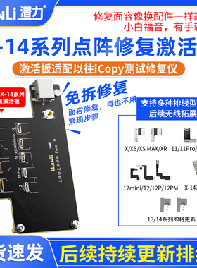 潜力icopy 面容免拆修复仪 免拆点阵排线 修复仪X-13面容外挂排线
