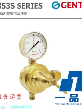 GENTEC捷锐853SC/SRC/LC/SIN/SRIN/LIN/SH/SRH/LH/SQ/SRQ减压器LQ