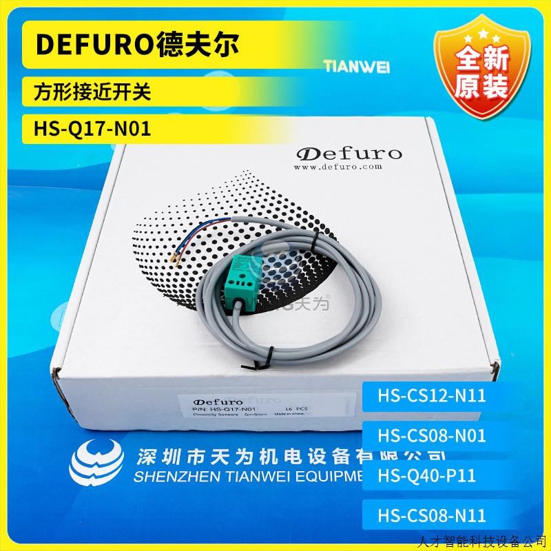 德夫尔HS-Q17-N01 HS-Q40-P11 HS2-C30-N11 HSH-12-N0 C12-.适用