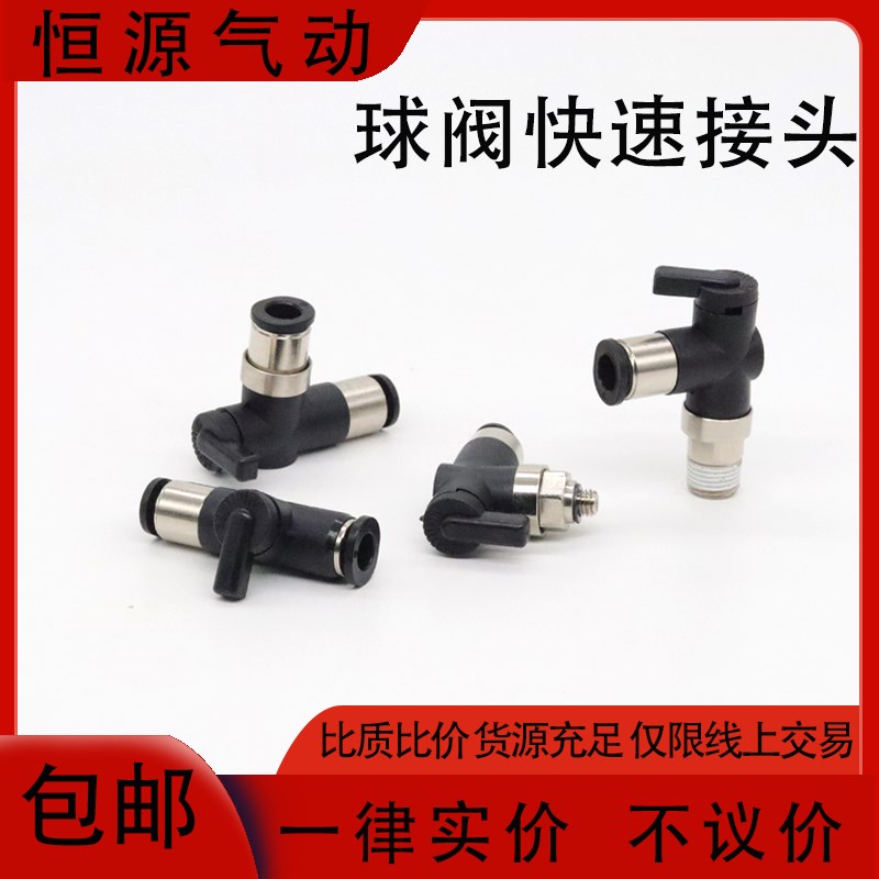 气管微型迷你开关阀球阀门手阀快速快插 BVCS4/6 BVUS4/6 BVCE4/6