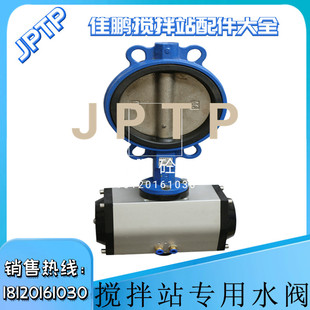 中联三一水泥搅拌站外加剂蝶阀水阀D671X65 气动蝶阀 DN150对夹式