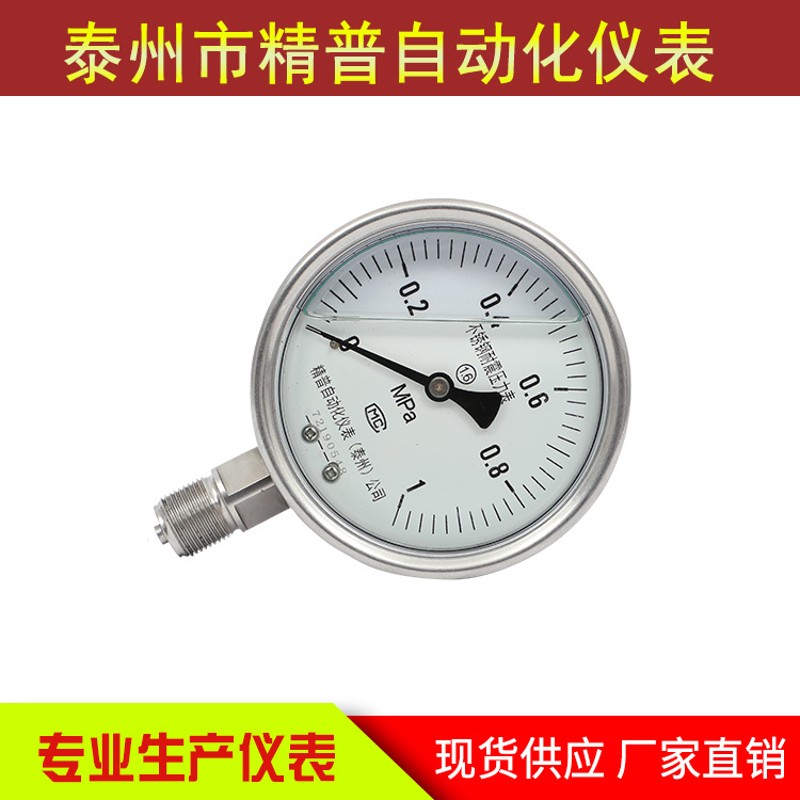 y100BF不锈钢压力表 径向直接式微压表 耐高温真空负压耐震油压表