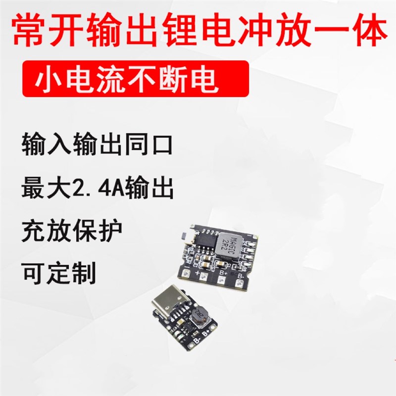 电源板2A 5V充放电一体模块3.7V/4.2V充放保护锂电池移动升压充电