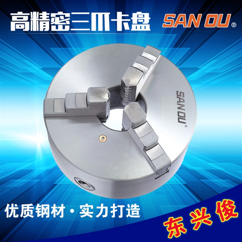 三爪卡盘自定心三欧三爪80/100/125/160/200/250三鸥联动车床卡盘