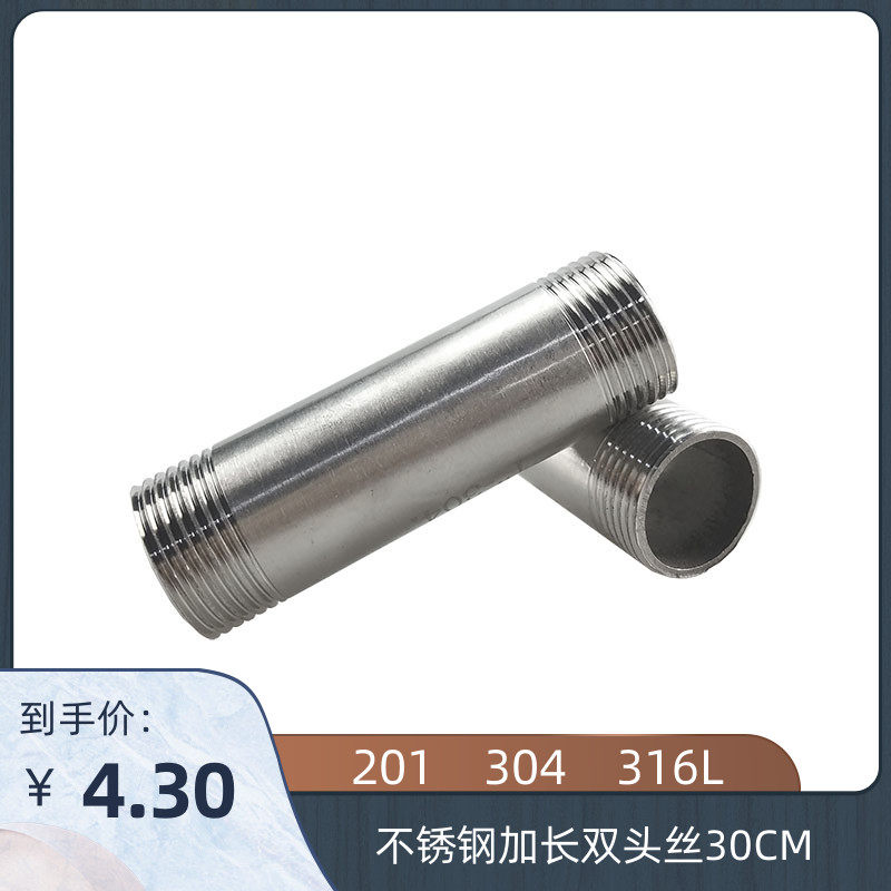 201 304不锈钢加长外丝300MM30CM双头丝 不锈钢圆管外丝 双头外丝