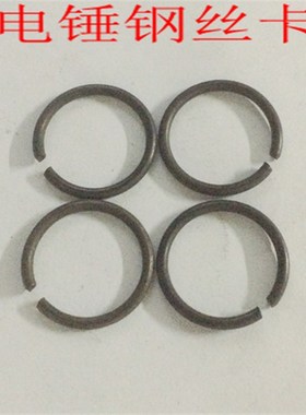 鉄鑫电动工具配件 26电锤铁前盖卡簧 电锤卡簧 电锤配件03001
