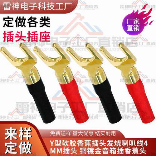 软胶纯铜镀金免焊香蕉头U型Y形插功放音箱喇叭线接头音响插头端子