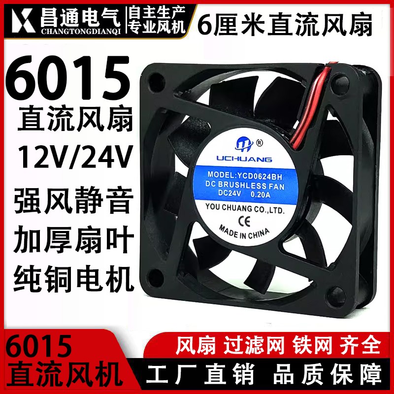 60*60*15mm空气净化器风机12V滚珠散热风扇 DC6015直流 风扇机柜