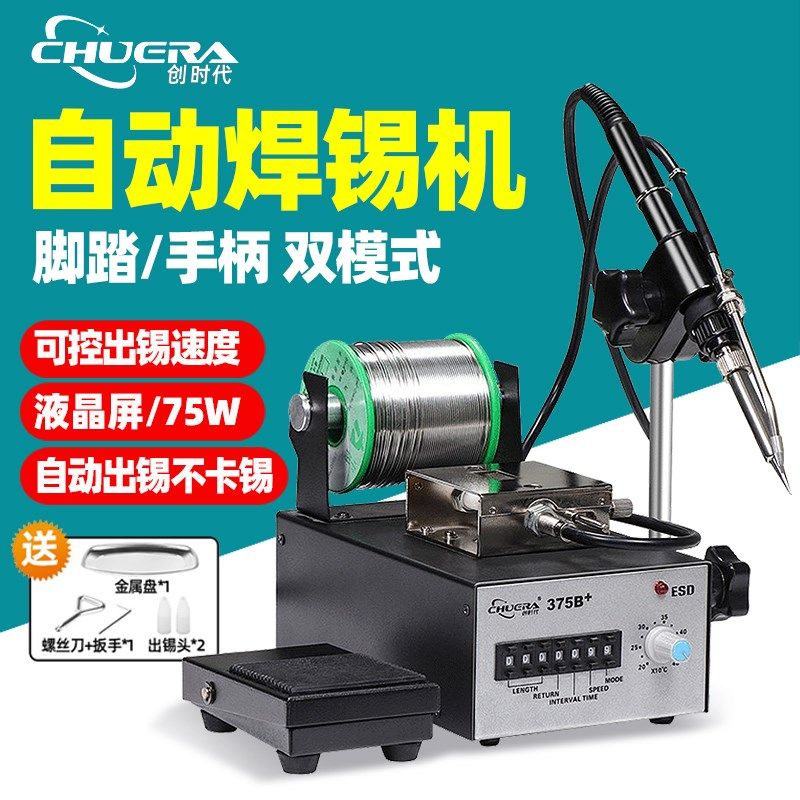 创时代自动出锡机电烙铁385A+全半自动脚踏手按自动送锡焊台375B图片