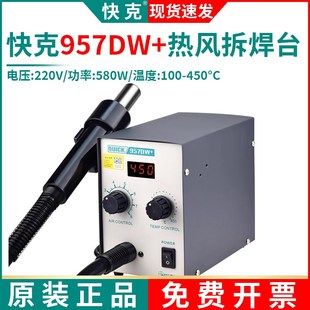 QUICK原装快克957DW+数显温度可调热风拆焊台直风主板维修风枪
