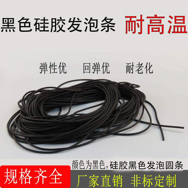 黑色硅胶发泡圆条耐高温cnc真空吸盘发泡密封条1/1.2/2/3/4/5/6mm