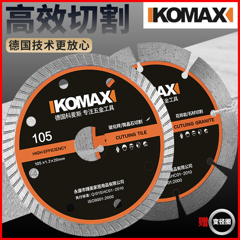 德国KOMAX角磨机石材切割片水泥混凝土大理石干切专用云石机圆锯 - 实物图