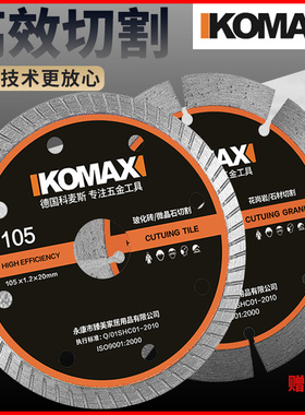 德国KOMAX角磨机石材切割片水泥混凝土大理石干切专用云石机圆锯