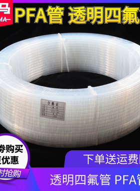透明四氟管特氟龙管耐酸碱耐腐蚀气管铁氟龙管耐高温FEP/PFA/F46