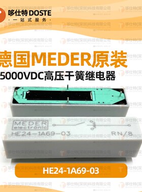 现货 德国MEDER 15000VDC高压干簧继电器HE24-1A69-03继电器24VDC