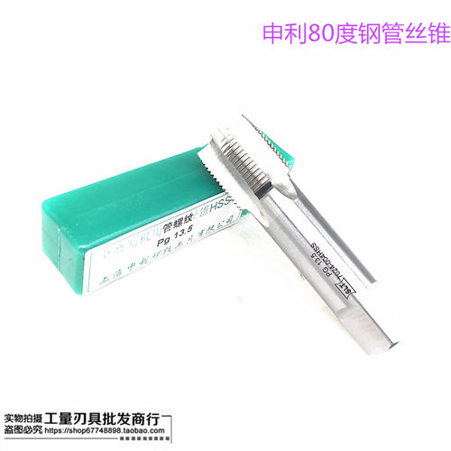 申利80度钢瓶管螺纹丝锥/PG德标丝攻.PG9.PG11.PG13.5. PG16.PG21