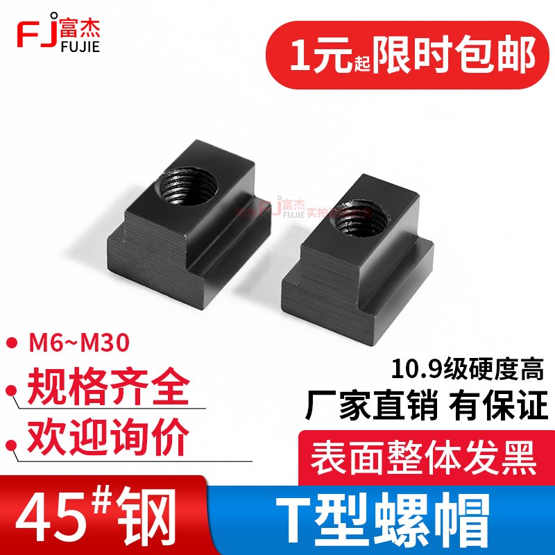 包邮T型螺帽块M6M8M10m12m14m16mT形螺母铣床T型槽M18M20M24M30