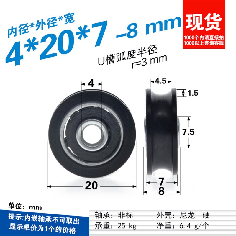 尼龙槽轮塑料轮包塑滑轮非标轴承门窗滚轮细线导轮耐磨静音4*20