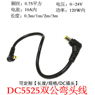 0.75平方大电流12VDC5.5 2.5mm公对公dc5525双公弯头监控电源线2m