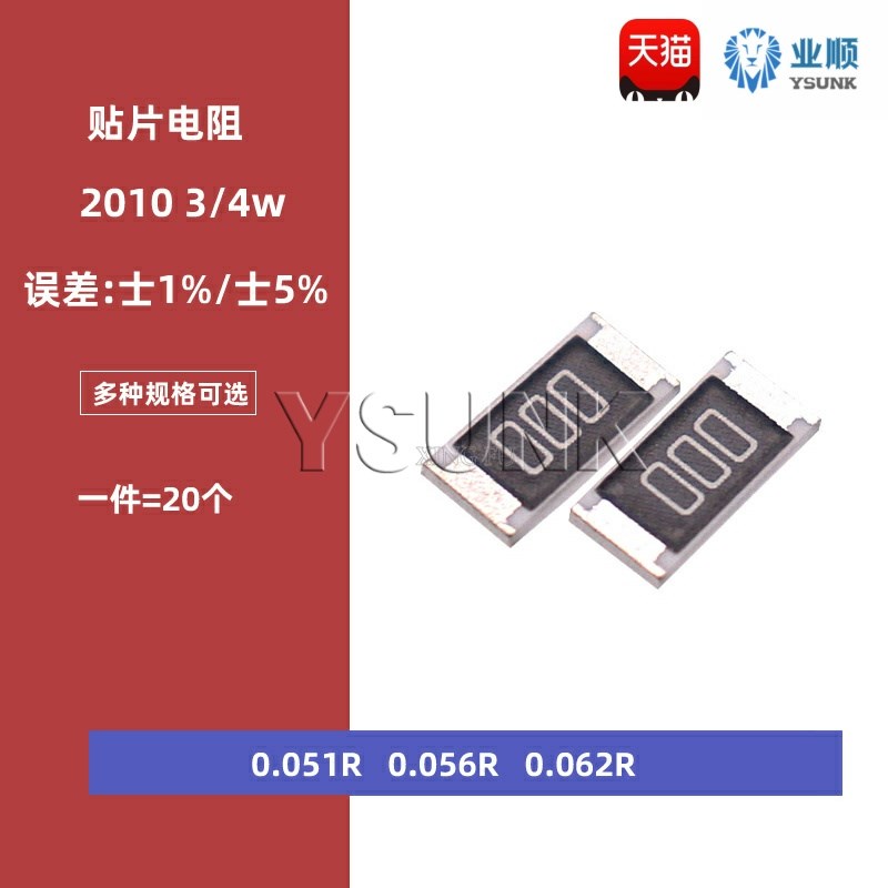 2010贴片电阻5%1% 0.051R 0.056R 0.062R丝印R051 R056 R062 3/4W