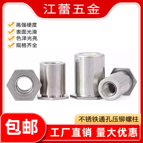 不锈铁通孔压铆螺柱SO4-3.5M3*6/7/8/9/10/12铆螺母柱底孔5.4