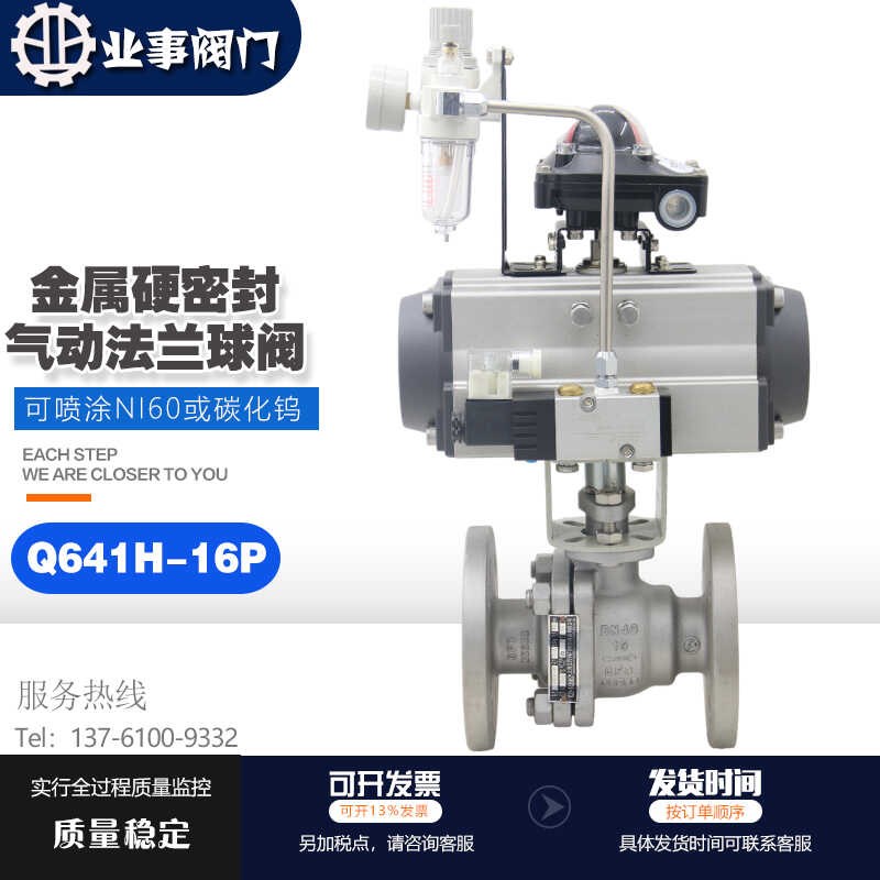 Q641H/Y-16P耐磨高温蒸汽不锈钢法兰防爆气动硬密封球阀O型切断阀