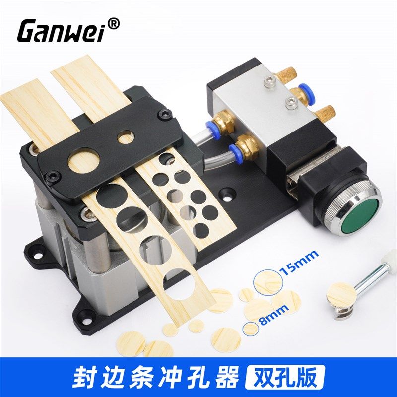 封边条冲孔器8MM15MM封边皮冲孔机打孔器三合一孔贴机器无孔家居