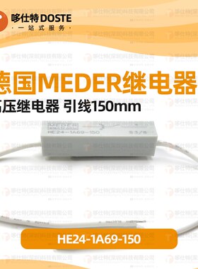 StandexMeder HE24-1A69-150高压干簧继电器 引线150mm舌簧继电器