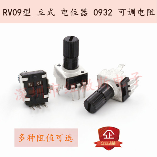 RV09型 立式 柄长12.5MM 10K50K100K5K1K2K 电位器 0932 可调电阻