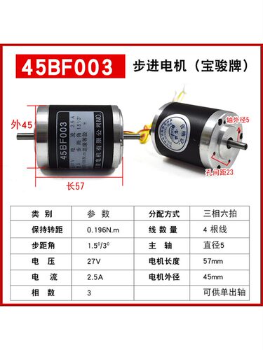 线切割电机 常州宝骏步进电机 45BF003步进电机 锥度电机原厂正品