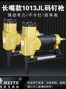 美特1013JD码钉枪气动钉枪1022J马丁抢u型汽动订枪木工工具射钉枪
