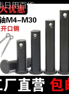 惠丰GB882销轴发黑T型定位销平头带孔销钉销子M45M6M8M10M12M14M1