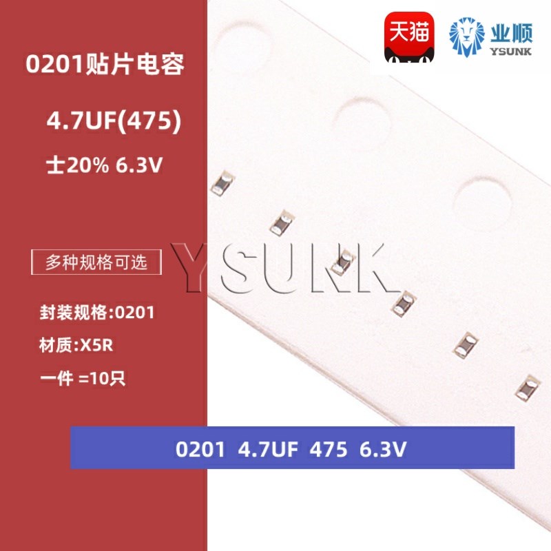 0201 4.7UF 6.3V 20% 475M X5R材质 贴片陶瓷电容