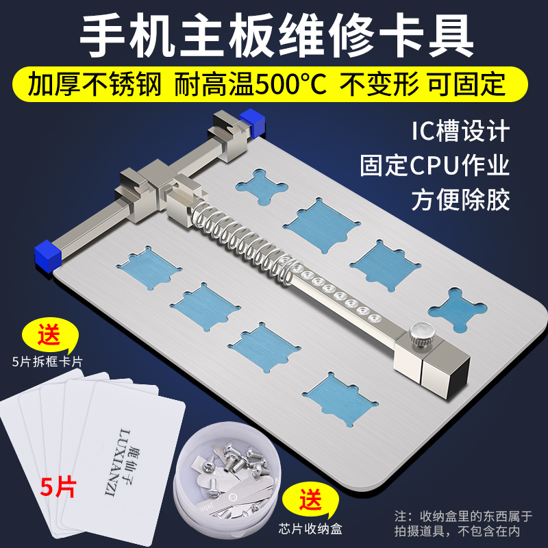 不锈钢手机维修卡具PCB主板夹具焊接电路板固定工具芯片定位平台