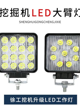 徐工官方挖掘机LED大臂灯55 60 75 80 135 150 200驾驶室工具箱灯