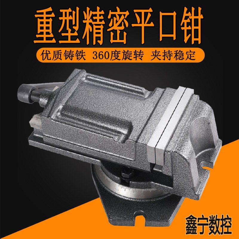 重型机用台钳虎钳工业级精密平口钳4寸5寸6寸8寸10寸铣床专用夹具