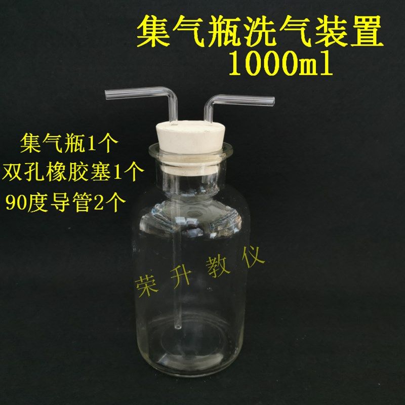 洗气瓶1000ml集气瓶洗气装置大口瓶配导管双孔橡胶塞化学实验器材,厨房电器,商用制热电器配件,淘宝优惠券,粉丝福利购,淘宝优惠卷