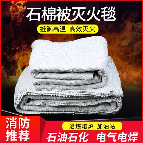 加厚石棉被灭火毯1米1.5米消防认证加油站电焊汽车双层工业防火毯