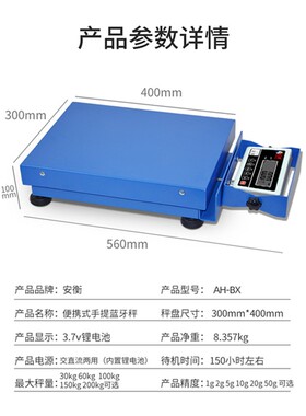 安衡便携式手提电子秤圆通申通中通邮政快递专用蓝牙秤erp电子称